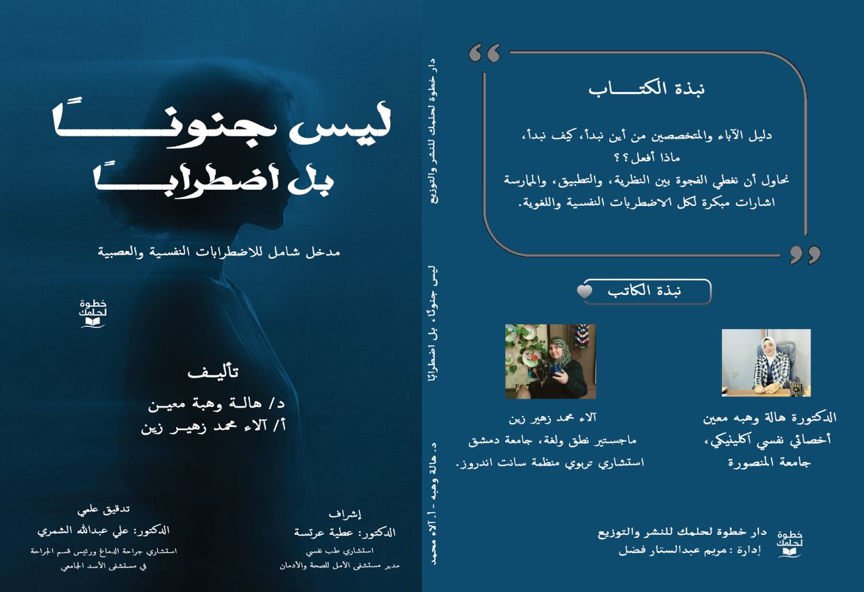 ليس جنوناً بل اضطراباً