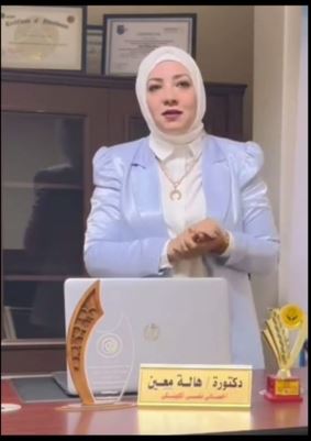 د. هالة معين